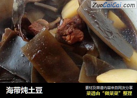 海带炖土豆