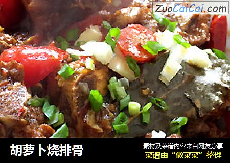胡萝卜烧排骨