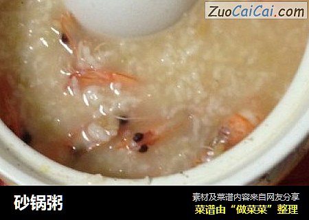 砂锅粥