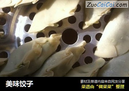 美味饺子