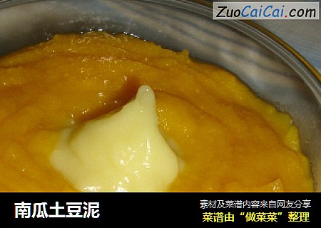 南瓜土豆泥