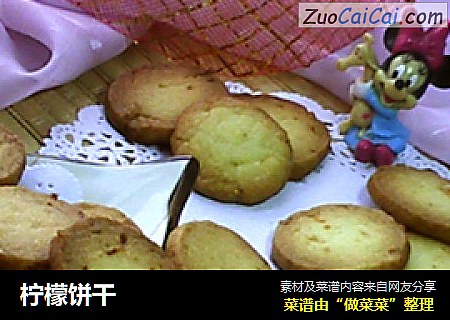 柠檬饼干