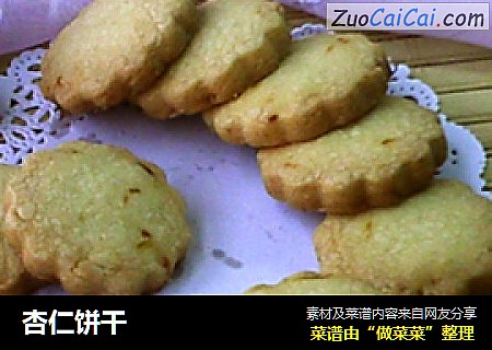 杏仁饼干