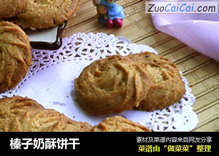 榛子奶酥饼干