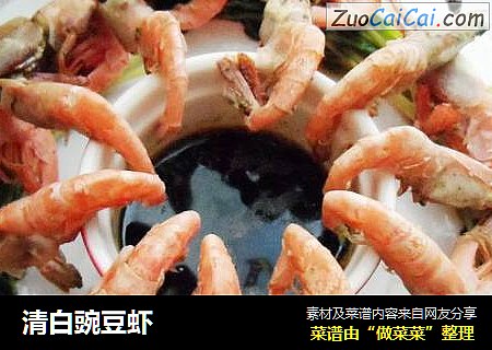 清白豌豆虾