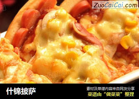 什锦披萨