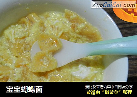 宝宝蝴蝶面