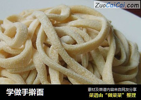 学做手擀面