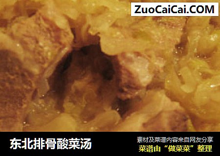 东北排骨酸菜汤