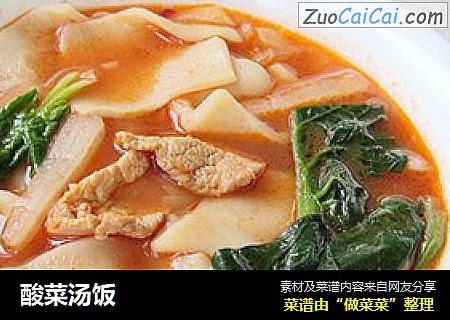 酸菜汤饭