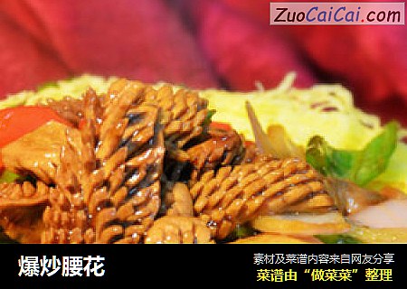 爆炒腰花