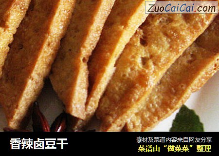 香辣卤豆干