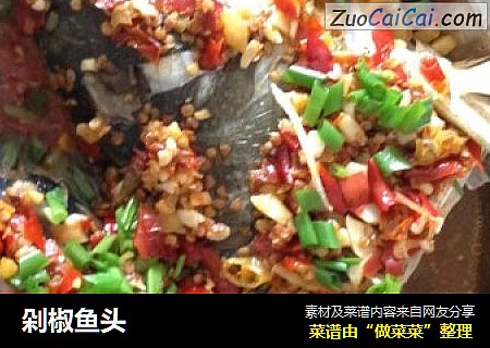 剁椒鱼头
