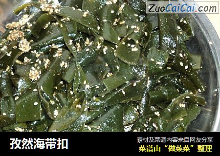 孜然海带扣