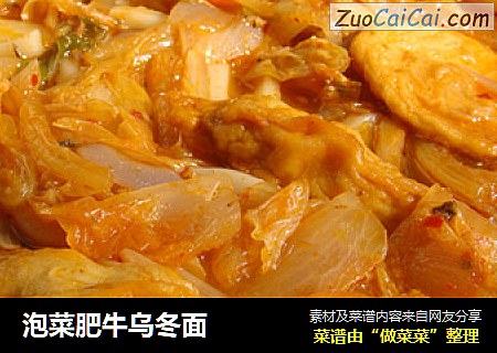 泡菜肥牛乌冬面