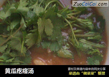 黄瓜疙瘩汤