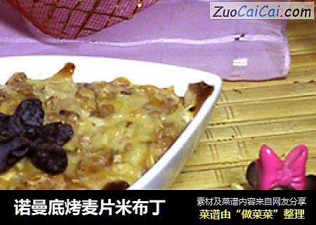 诺曼底烤麦片米布丁