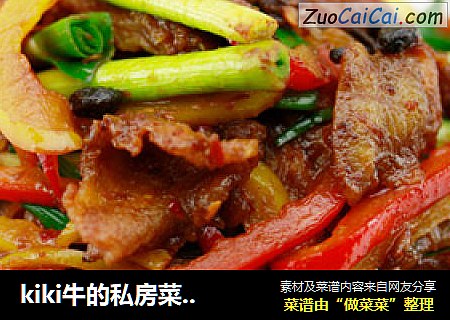 kiki牛的私房菜12-豉香回锅肉