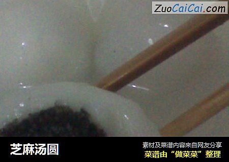芝麻汤圆