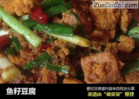 鱼籽豆腐