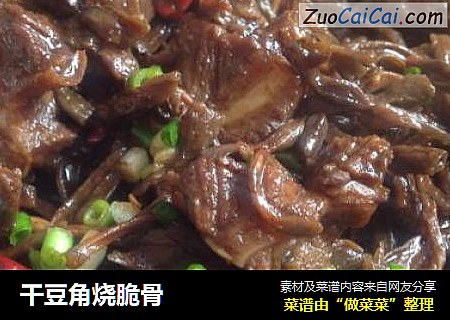 干豆角烧脆骨