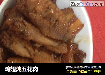 鸡翅炖五花肉