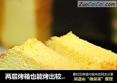 两层烤箱也能烤出较完美的【戚风蛋糕】