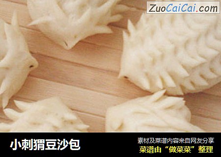 小刺猬豆沙包