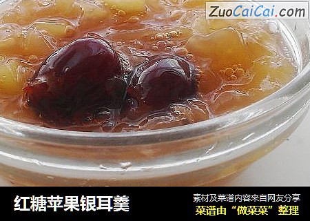 红糖苹果银耳羹