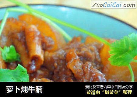 萝卜炖牛腩