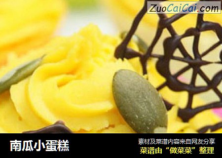 南瓜小蛋糕