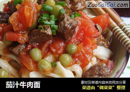 茄汁牛肉面