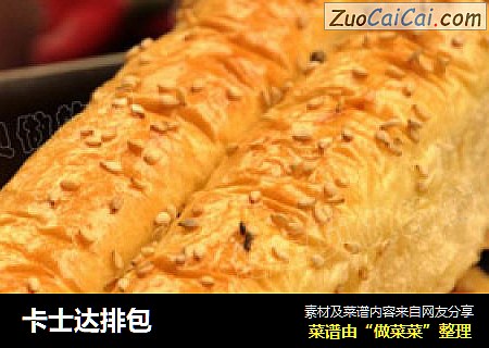 卡士达排包