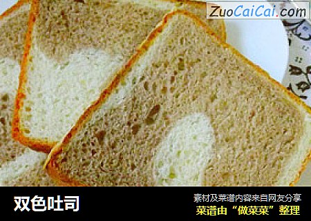 双色吐司