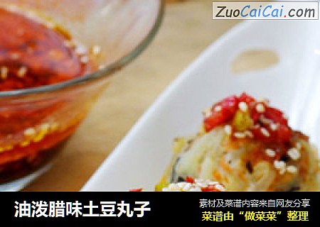 油泼腊味土豆丸子