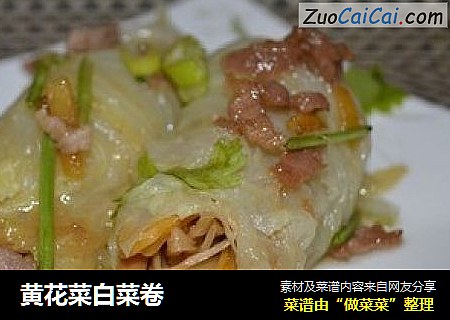 黄花菜白菜卷