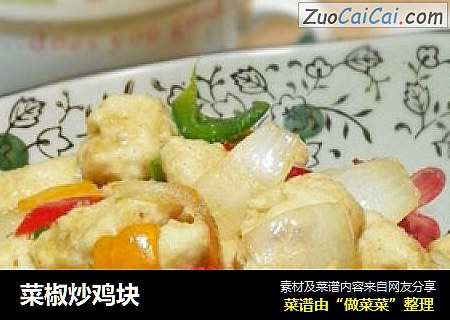 菜椒炒鸡块