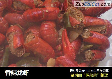 香辣龙虾