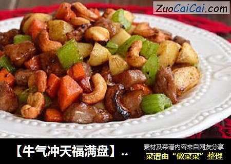 【牛气冲天福满盘】蛇年牛气冲天福气满满的美味年菜