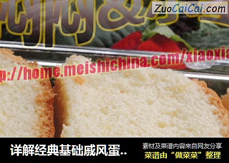 详解经典基础戚风蛋糕——我的烘焙血泪史