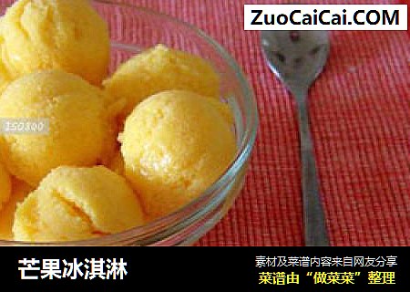 芒果冰淇淋