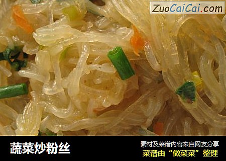 蔬菜炒粉丝