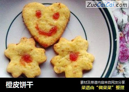 橙皮饼干