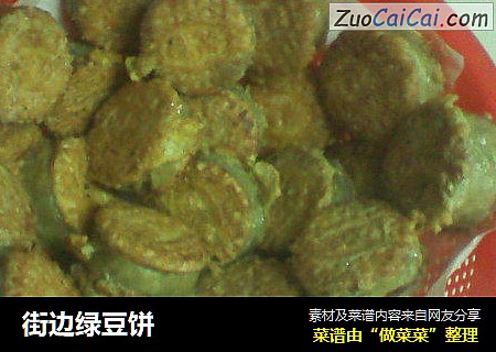 街边绿豆饼