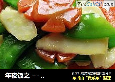 年夜饭之---幸福像花儿一样