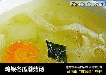 鸡架冬瓜蘑菇汤