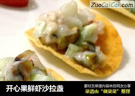 开心果鲜虾沙拉盏
