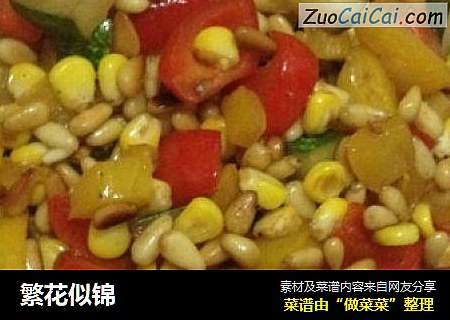 繁花似锦