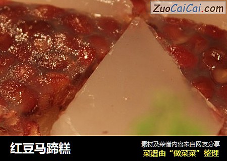 红豆马蹄糕