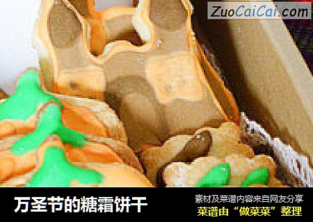 万圣节的糖霜饼干